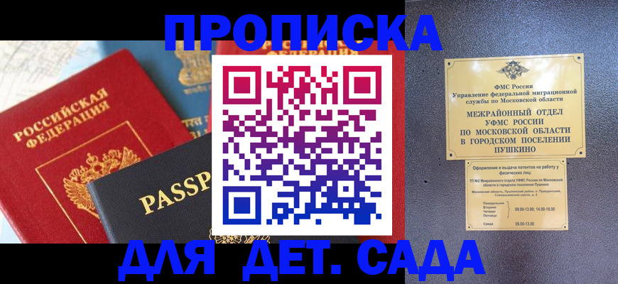прописка для военкомата в Вышнем Волочке