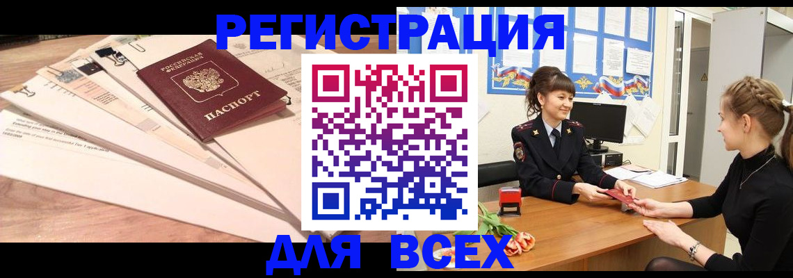 временная регистрация надежно в Вышнем Волочке