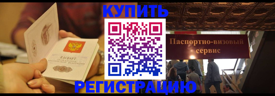 временная регистрация законно в Вышнем Волочке