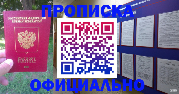 временная регистрация гарантия в Вышнем Волочке
