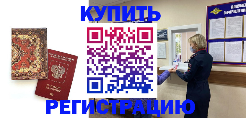 прописка для военкомата в Вышнем Волочке