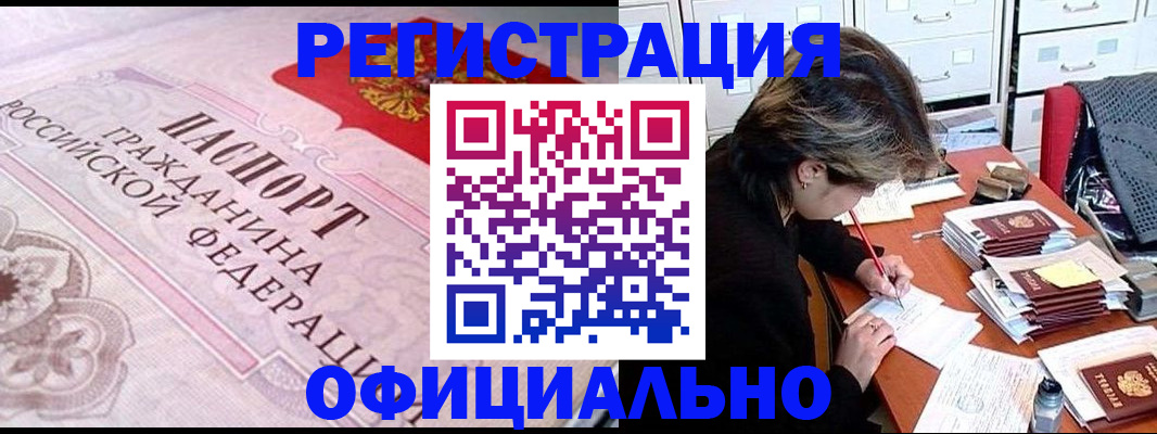 регистрация в Вышнем Волочке